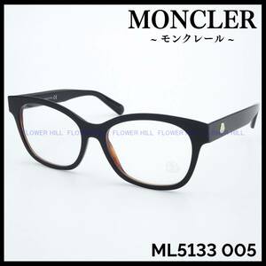 【新品・送料無料】モンクレール MONCLER メガネ フレーム ML5133 005 ブラック・ブラウン イタリア製 メンズ レディース めがね 眼鏡