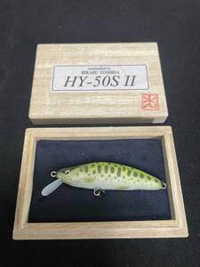 新品 希少　HY-50S Ⅱ　吉田光 　ハンドメイドミノー　⑦　魚類模型作家