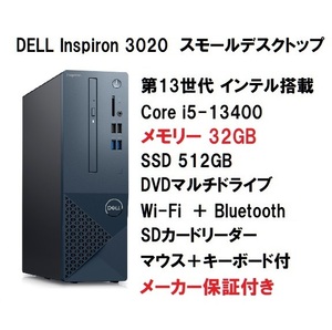 【領収書可】 (爆速32GBメモリ) 新品 DELL Inspiron 3020 Core i5-13400/32GB メモリ/512GB SSD/DVD±RW/Wi-Fi