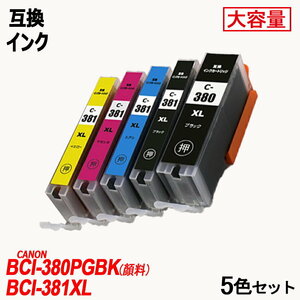 【送料無料】BCI-381XL+380XL/5MP BCI-381XL(BK/C/M/Y)+BCI-380XLBK 黒顔料 互換インク ICチップ付 残量表示 ;B-(1135)(1130to1133);