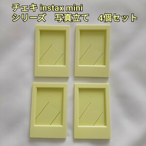 チェキ instax miniシリーズ　写真立て　フォトフレーム　4個セット　黄緑