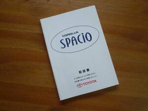 【￥500 即決】トヨタ カローラスパシオ　AE111N型 取扱説明書 1996年 ①