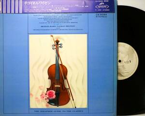 LP CA 5094 【ヴァイオリン】マイケル・レビン　ナタン・ミルシテイン　ホバーク　オールド・リフレイン 【8商品以上同梱で送料無料】