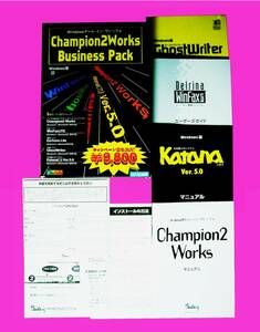 【3371】 Champion2 Works,GhostWriter,WinFax Lite,Katana(刀),EmTerm Lite CD未開封品 チャンピオン2ワークス カタナ ゴーストライター