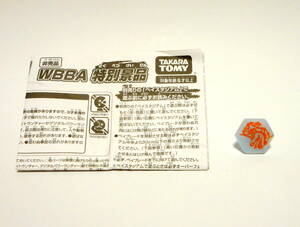 メタルファイト ベイブレード WBBA 特別景品 フェイス レイユニコルノ 限定パーツ 非売品