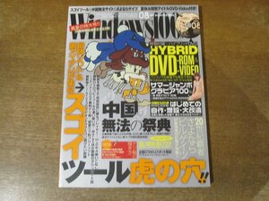 2401CS●Windows100％ 2008.8●最強ソフト＆裏アイテムが集結 スゴイツール虎の穴/違法サイトとともに激ヤバ中国を徹底検証