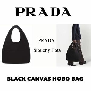 正規品 PRADA CANVAS HOBO BAG SLOUCHY TOTE プラダ キャンバス ジップ トートバッグ ショルダーバッグ 鞄 2VY005 黒色 BLACK 本物