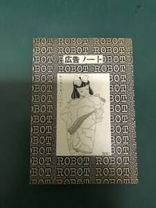 アストロロボット　ASTORE　ROBOT　NOTE　BOOK ロックンロール　ロカビリー ジャンク　KZ25
