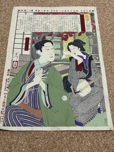 浮世絵 木版画 錦絵 明治期 芳年 真作 