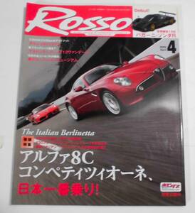 ★ROSSOロッソCar and Entertaiment Magazine No,141・2009年4月