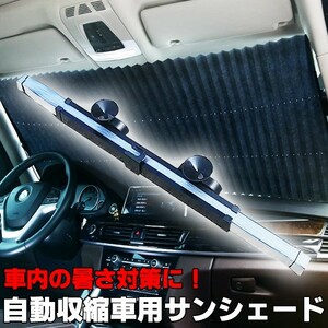 サンシェード サンバイザー カーテン UV/紫外線/カット エルグランド セレナ ジューク ムラーノ エクストレイル NV350 キャラバン