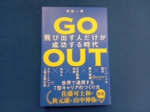 Go Out 飛び出す人だけが成功する時代 坪田一男