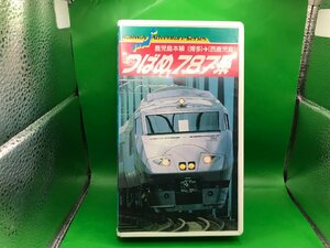 4D　鉄道ビデオ　（株）小学館プロダクション　つばめ　787系　鹿児島本線(博多)→(西鹿児島) 　ジャンク品　#10-1545