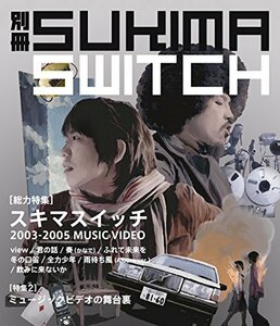 別冊スキマスイッチ スキマスイッチ [Blu-ray]　(shin