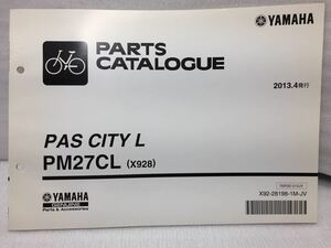 5936 ヤマハ PAS CITY L PM27CL (X928) パーツリスト パーツカタログ 自転車 サイクリング 電動アシスト 2013-4