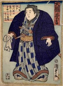 【真作】歌川国貞「相撲 大纏長吉」本物 浮世絵 錦絵 木版画
