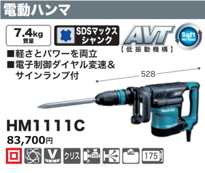 マキタ 電動ハンマ HM1111C 新品