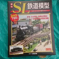 Nゲージ SL鉄道模型 全7 0冊 ジオラマ製作マガジン 未使用 写真追加