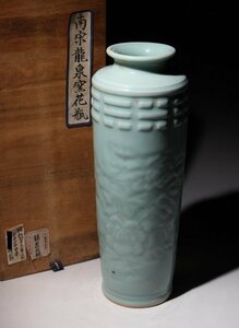 特別依頼出品　三井家由来某寺院所蔵　　南宋龍泉窯花瓶　陽刻草花文様 高さ30.5㎝　(検)青磁 花瓶 磁器 唐物 古玩 中国美術