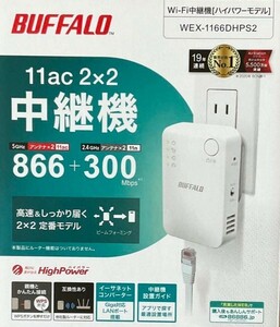 【送料無料・美品】バッファロー BUFFALO WEX-1166DHPS2 Wi-Fi中継機 