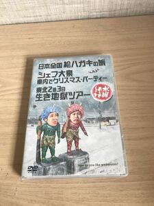 送料無料　水曜どうでしょう　日本全国絵ハガキの旅　シェフ大泉車内でクリスマス・パーティー　東北２泊３日生き地獄ツアー　