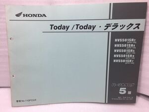 6022 ホンダ Today/Today・デラックス AF61 パーツカタログ パーツリスト 5版 平成19年2月