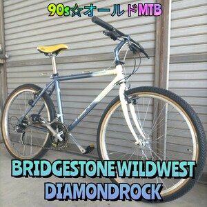 【90s☆オールドMTB】ブリヂストン・ワイルドウエスト DIAMOND ROCK CT460 WILD WEST