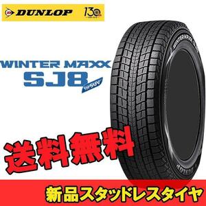 20インチ 245/45R20 103Q XL 2本 冬 SUV用スタッドレス ダンロップ ウィンターマックスSJ8+ DUNLOP WINTER MAXX SJ8+ 351749 F