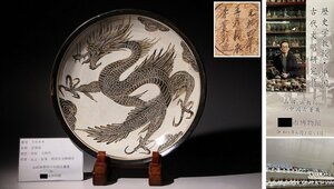 博物館展示品　来歴有　3066　元時代　定窯皿　径約30cm　（検）龍紋 皿 陽刻 陰刻 唐物 中国美術 古玩
