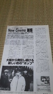 ロッキンf☆記事☆切り抜き☆インタビュー=New Cinema 蜥蜴(舩木＆川越)『Smashing the…』/ロリータ18号『ヤリタミン』▽1Db：ccc324