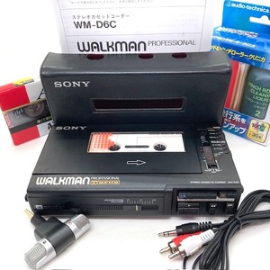 超希少美品 極上サウンド 整備済高音質動作品 SONY WALKMAN プロフェッショナル WM-D6C 高音質再生＆録音 ケース マイク等