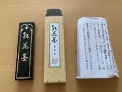 孔花墨　書画用　伊勢