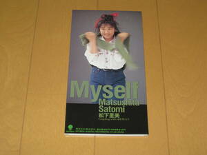 Myself / 心を空にして 8cmシングルCD 松下里美 XT10-2402