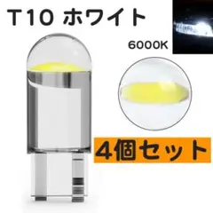 4個 LED クリア 6000K 白 T10 超高輝度 ホワイト