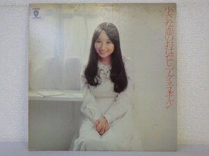 LP レコード AGNES CHAN アグネス チャン 小さな恋のおはなし 【 E+ 】 D8474D