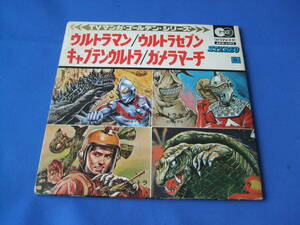 ★朝日ソノラマ★ウルトラマン／ウルトラセブン／キャプテンウルトラ／ガメラマーチ★ＴＶマンガ・ゴールデン・シリーズ★