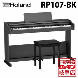 Roland RP107-BK