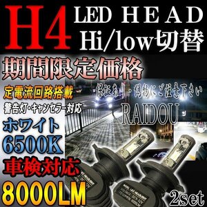 プレマシー H13.7-H17.1 CP8W H4 Hi/Lo LEDヘッドライト6500ｋ :マツダ車専用 