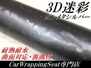 【Ｎ－ＳＴＹＬＥ】カーラッピングシート 3D迷彩 ガンメタシルバー 152ｃｍ×20ｍ カッティング サバゲー カモフラージュ柄カッティング