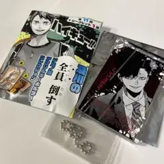 ハイキュー  限定 即完売品 及川の全員倒す アクリルキーホルダー 黒尾鉄朗