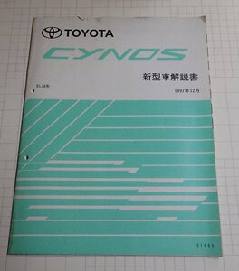  ●「トヨタ　サイノス　新型車解説書　1997年12月」　