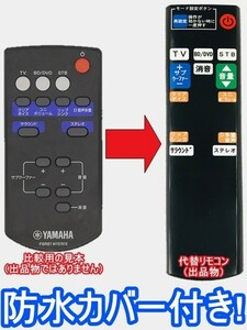 【代替リモコン12】防水カバー付 YAMAHA FSR61 WY57810 互換 送料無料 (サラウンドバー YAS-101用)