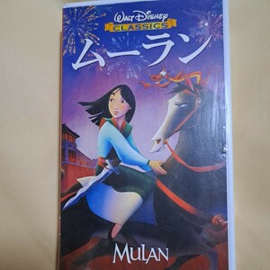 ディズニー　アニメ　ムーラン　日本語吹替版　VHS ビデオテープ　