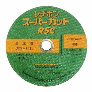 日本レヂボン レヂボン RSCスーパーカット 180mm