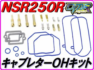 [高耐久仕様] キャブレターオーバーホールKIT １台分 NSR250R MC21 【DMR-JAPANオリジナル】 Pepex seal