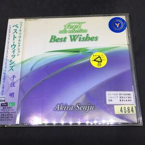 千住明テーマ曲集 ／ 　feel Solo Selection~Best Wishes 　／　レンタル落品　CD