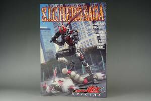 S.I.C. HERO SAGA Vol.3 写真集 本 SIC 仮面ライダー 電王 SPECIAL 1号 2号 V3 X アマゾン ストロンガー 本郷猛 竹谷隆之 魂コレクターズ