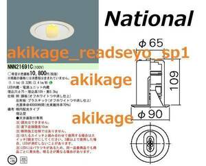 ナショナル(National)/LED ダウンライト LED内蔵 常夜灯 楕円配光タイプ LED照明器具 NNN21691C/【6台有】