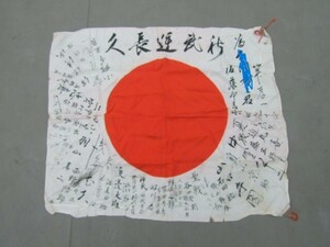 旧日本軍出征兵士日の丸寄せ書き「武運長久」旧陸軍第二次世界大戦太平洋戦争15年戦争ミリタリー
