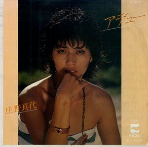 C00174595/EP/庄野真代「アデュー / Dear Friend (1979年・LK-116-A・瀬尾一三・鈴木茂編曲)」